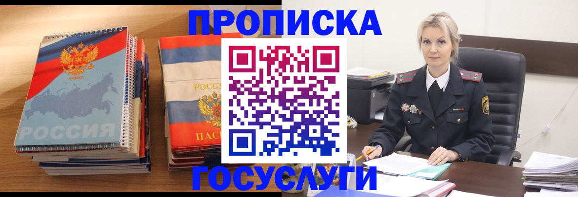 прописка 2025 в Гулькевичах